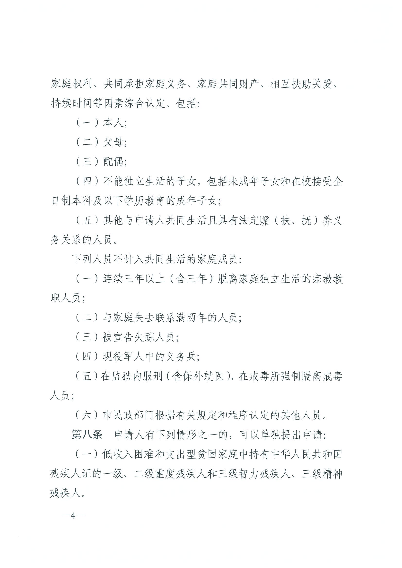 市民政局关于印发《武汉市最低生活保障审核确认实施细则》的通知