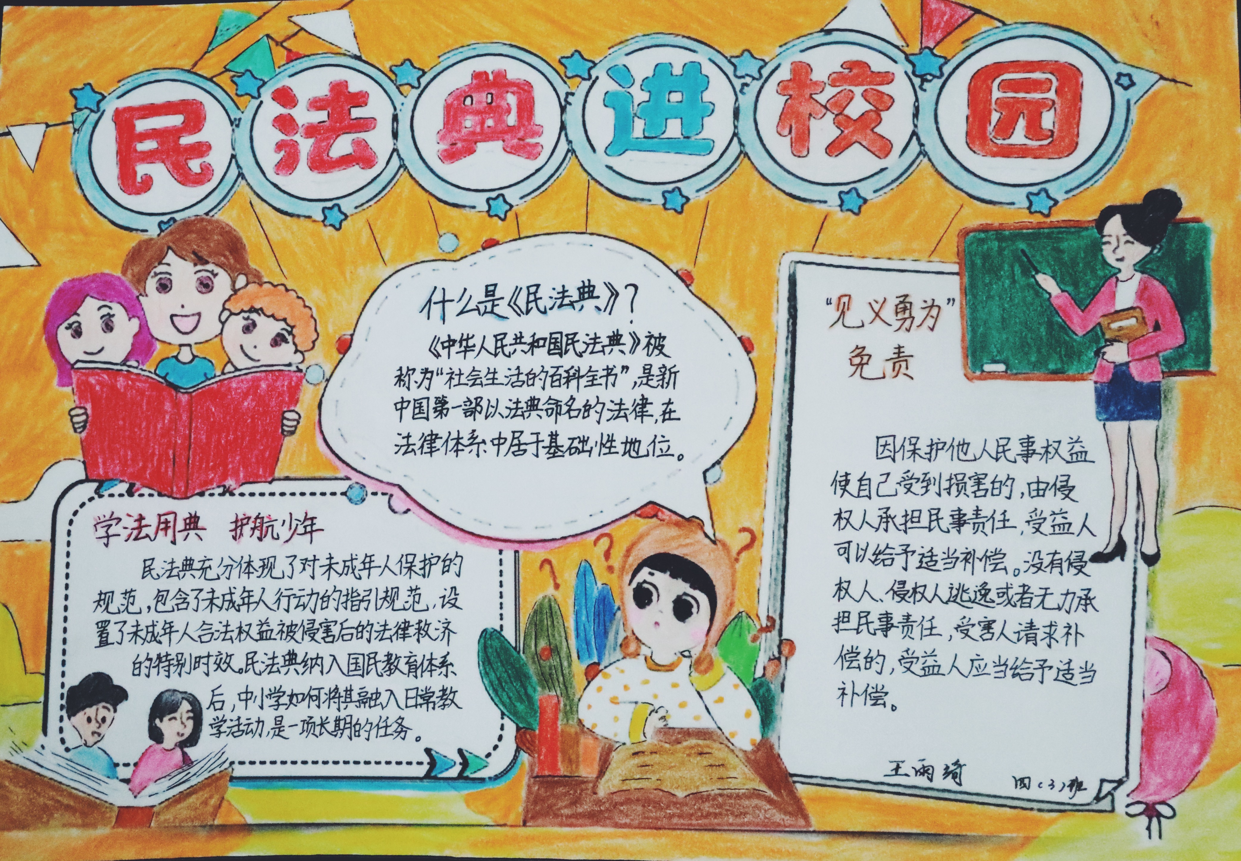 民法典校园手抄报上