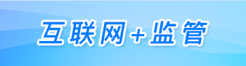 互联网政策