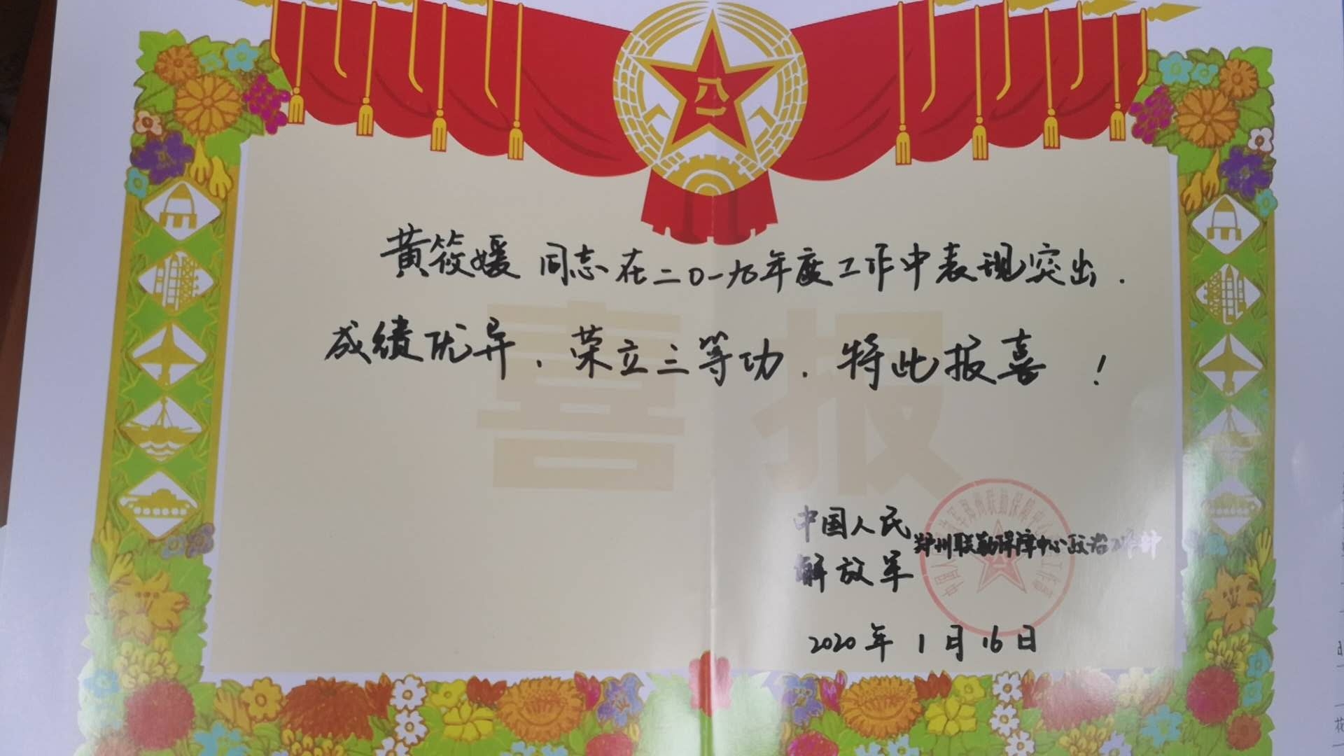 褒奖慰问