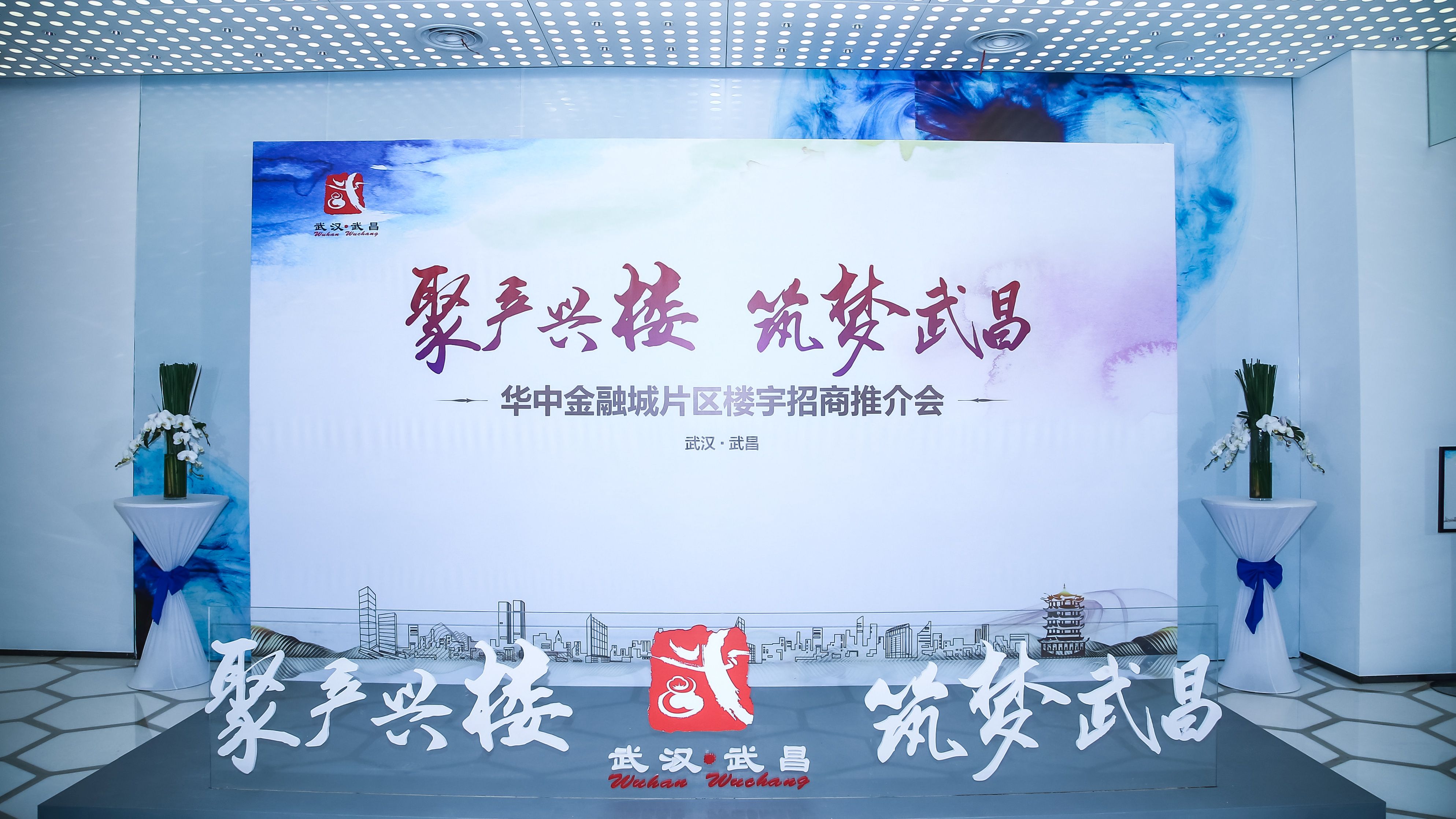 华中金融城片区楼宇招商推介会成功举行