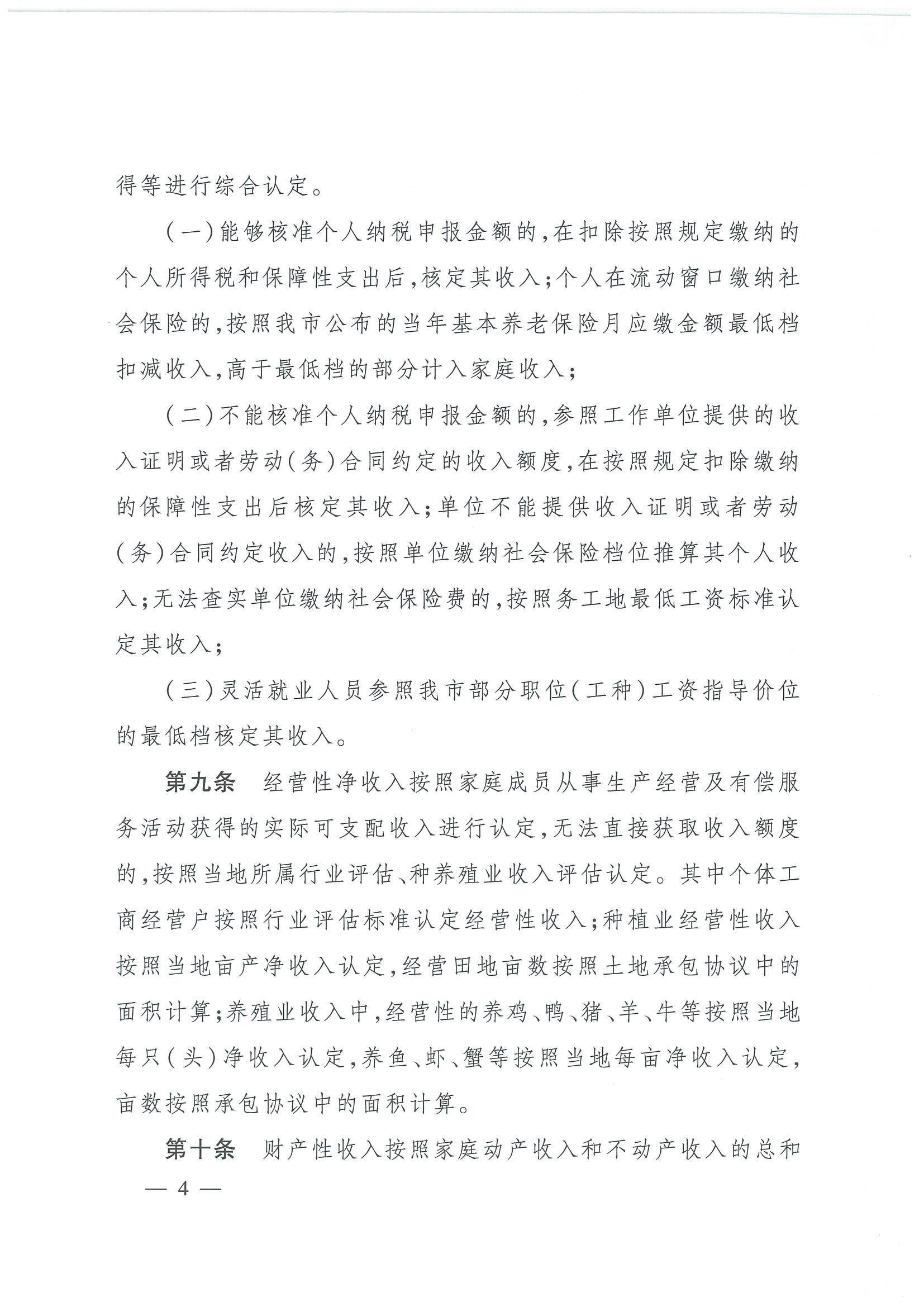 市人民政府关于印发武汉市低收入家庭认定实施办法的通知 武政规[2017]45号