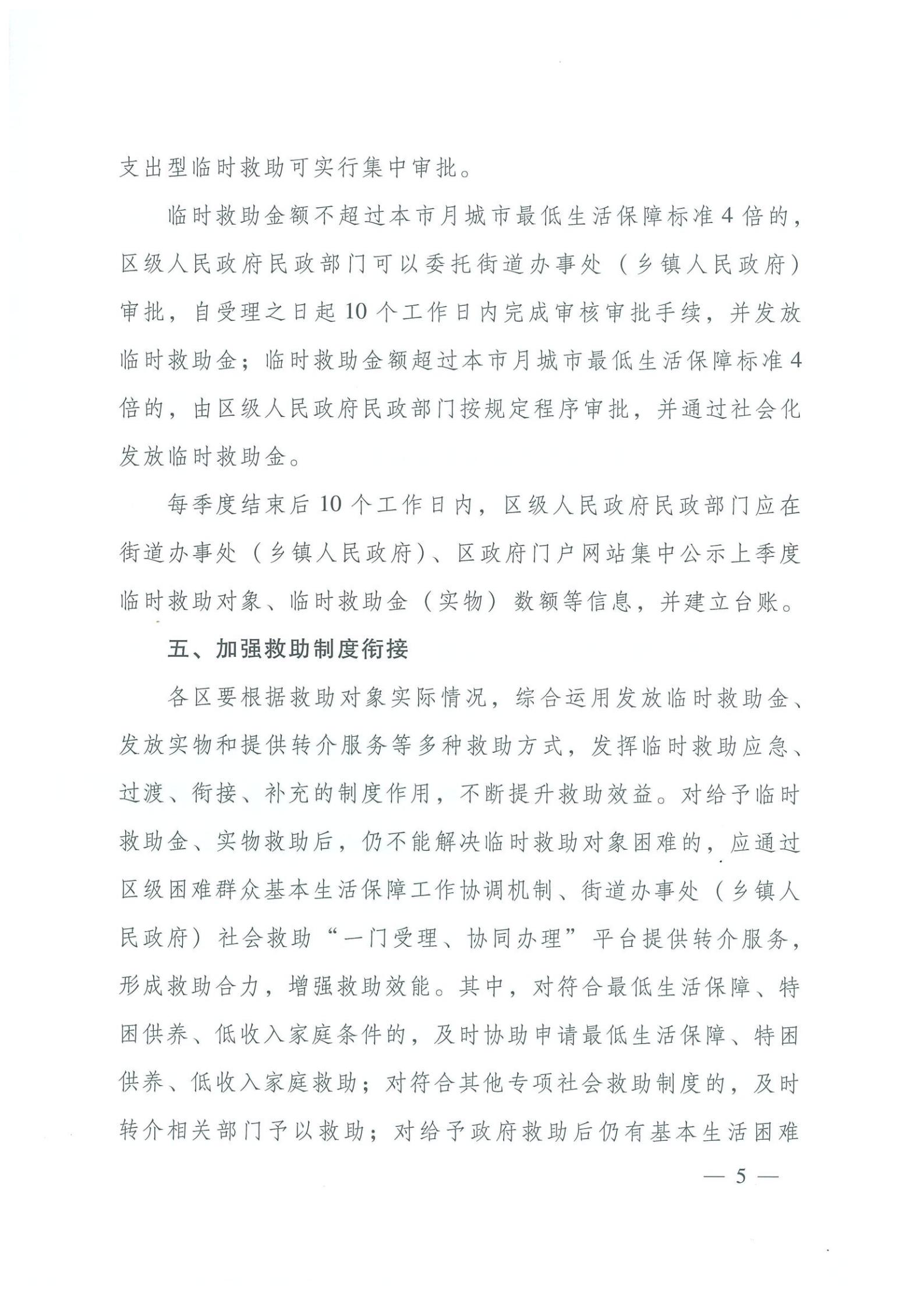 临时救助——办事指南